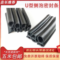 Side bubble sealing strip U-skeleton strip EPDM cabinet sealing strip waterproof fire soundproof and anti-blocking self-clamping bag edge strip