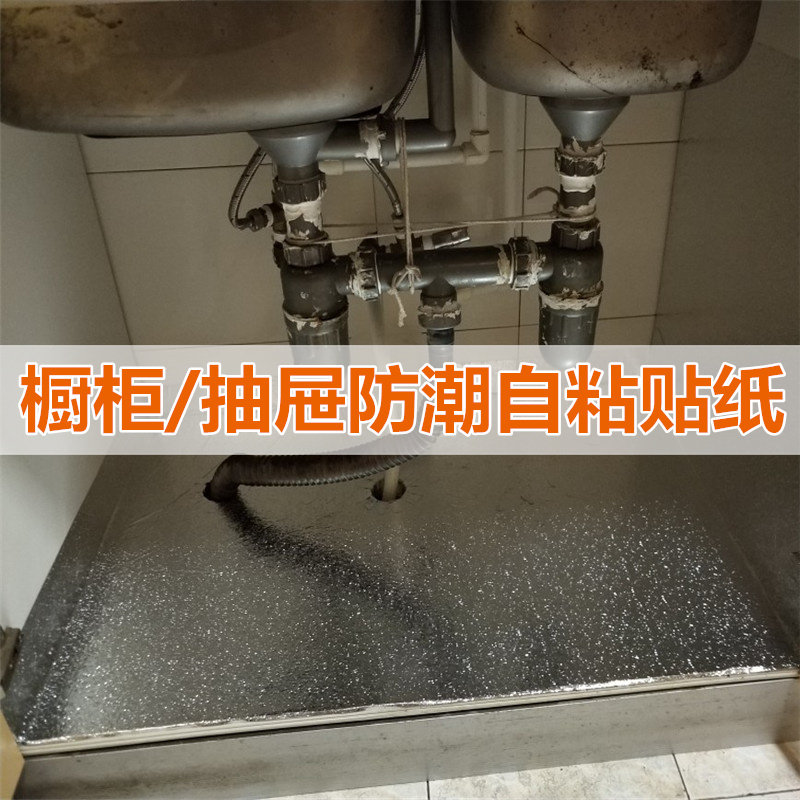 Kitchen integral cupboard cushion anti-oil and waterproof adhesive shoes wardrobe Sub-drawers Moisture Table Noodles Aluminum Foil coated Self-adhesive thickened tin paper