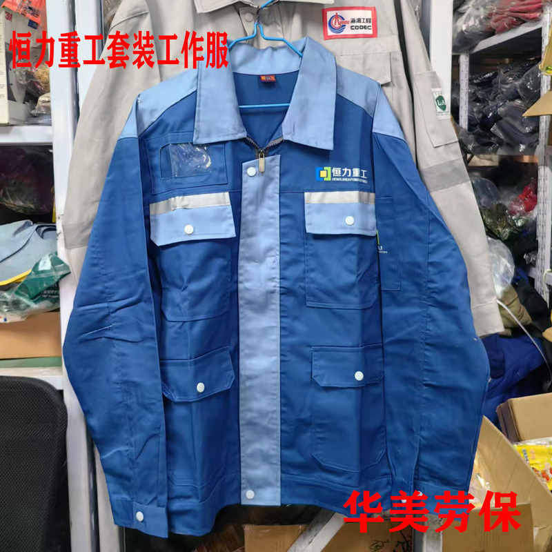 Dalian Hengli Heavy Industry Work Clothes Spring and Autumn Suits Workshop Factory Wear-Resistant and Durable Factory Clothes Thickened Suits Pocket