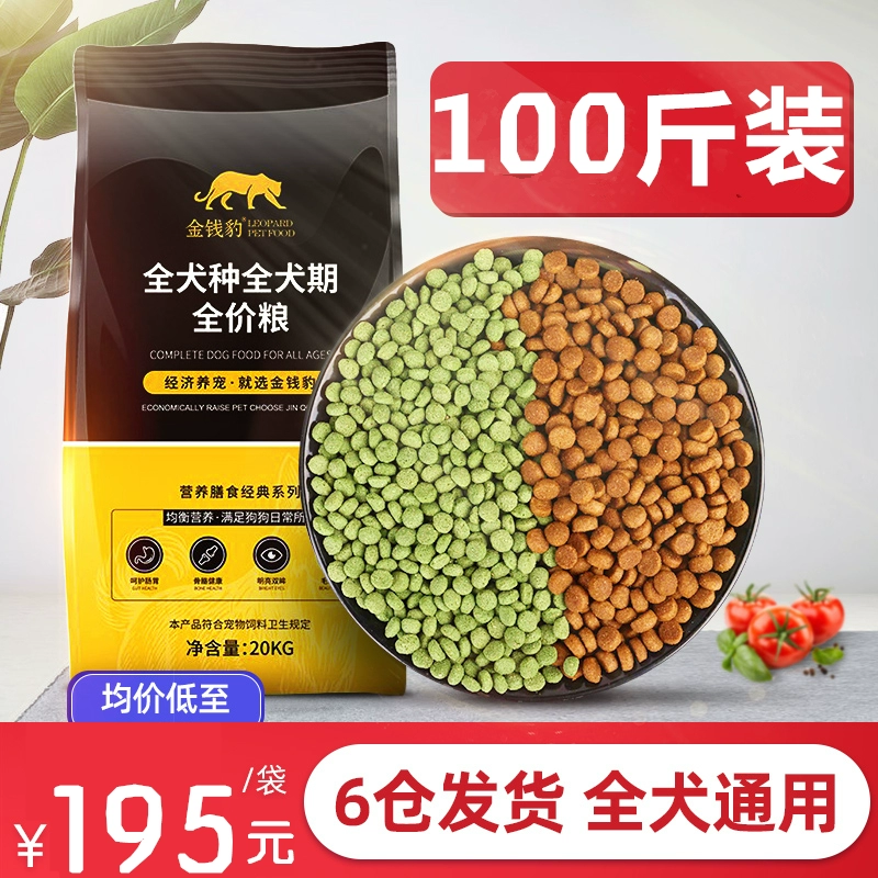 Thức ăn cho chó loại chung 80 kg gói giảm giá 40 kg chó tha mồi vàng chó đi lạc chó bản địa chó lớn gói lớn 100 kg 50kg - Chó Staples