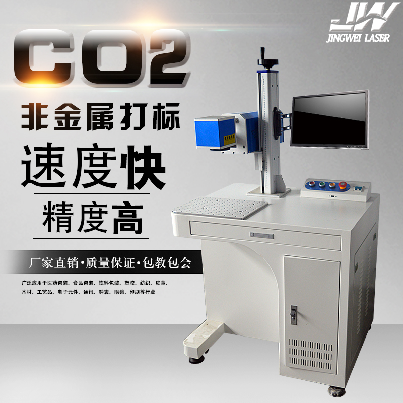 Jingwei carbon dioxide marking machine 30W non-metallic marking plastic date manufacturer