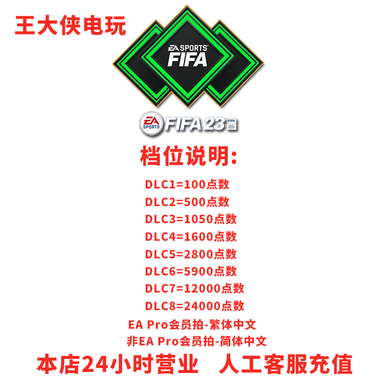            【正规白卡不封号】FIFA23绿点 PC正版 12000绿点 Origin/Steam        