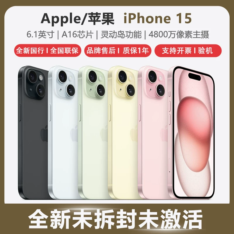 Apple/苹果 iPhone 15