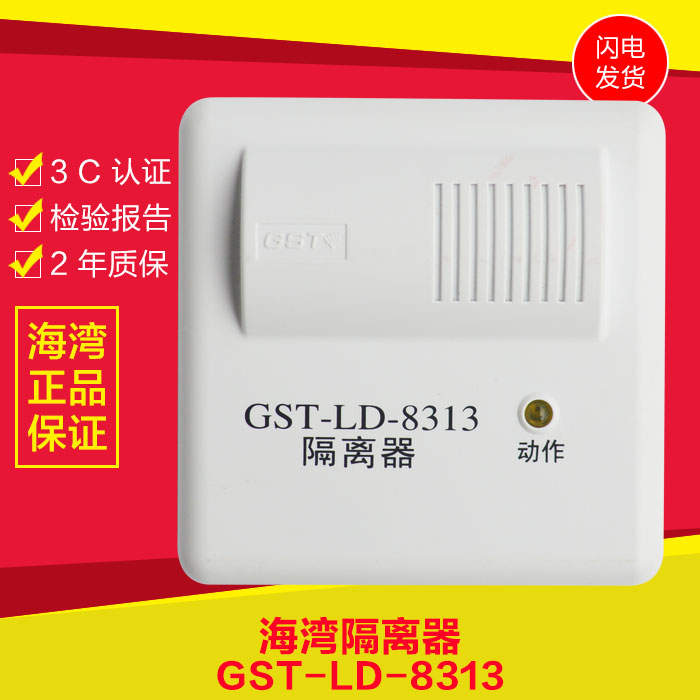 Isolators GST-LD-8313 Bay isolators Fire original installation isolators Input Output Modules-Taobao
