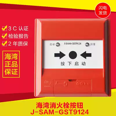 Gulf fire hydrant pump button J-SAM-GST9124A alarm start pump button original spot