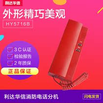 Lida Huaxin HY5716B Bus Fire Phone Extender Fire Phone Handheld Alarm Fire Phone