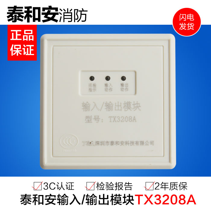 Taihean input and output module TX3208 input and output module Taihean Fire input and output module