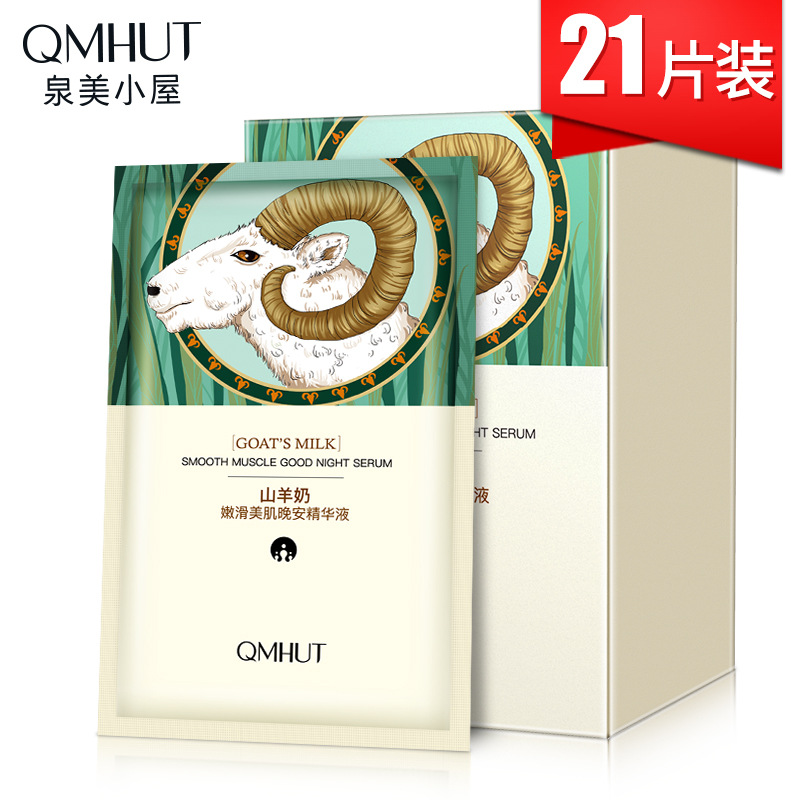 u first try to experience goat milk tender beauty muscle good night essence 21 tablets Tmall preferred