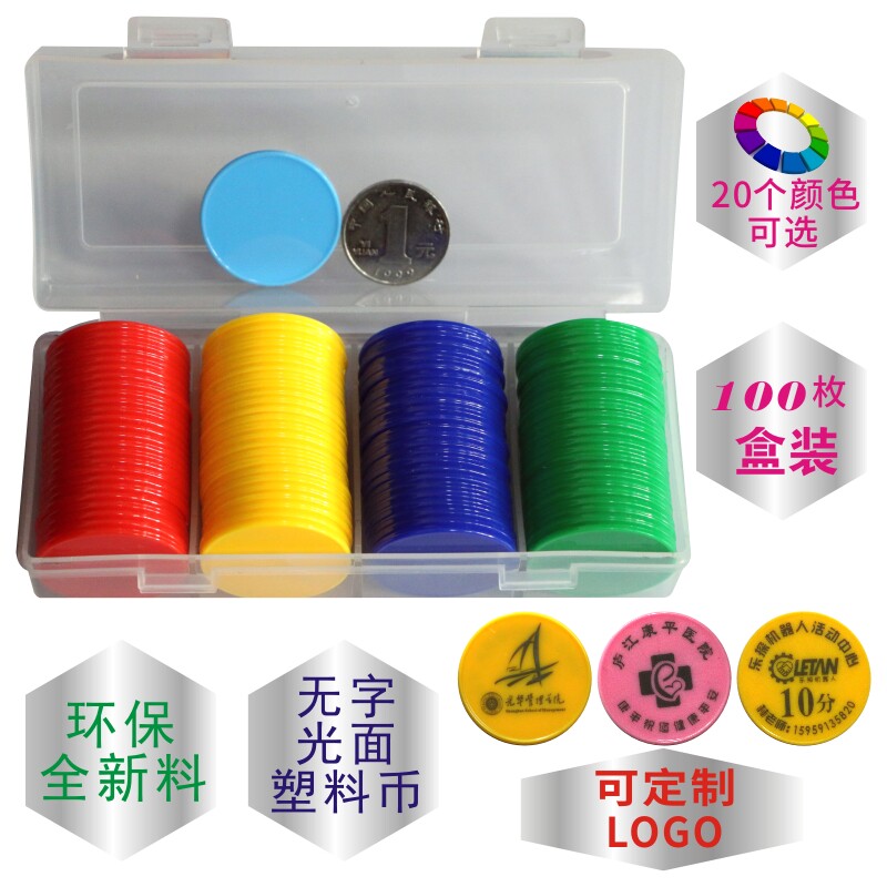 32MM twenty colors optional Texas Hold'em chips coin learning coin Lex learning coin sandbox coin can be customized LOGO