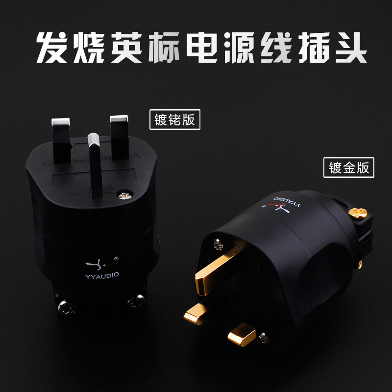 YYAUDIO British Standard Power Amplifier Power Cord Plug Hifi Audio Bile Machine CD Player Gold Plated Rhodium Plated Power Plug
