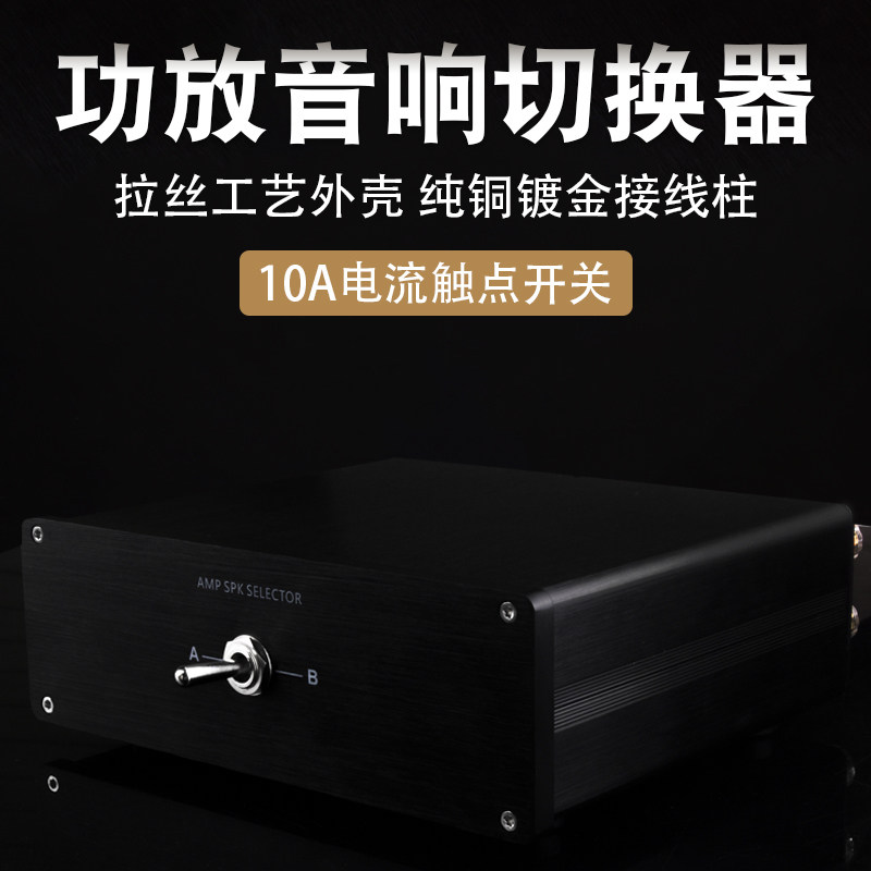 YYAUDIO HiFi acoustics switcher 2 selected 1 applicable power amplifier for two sets of sound box or two power amplifier set of sound box