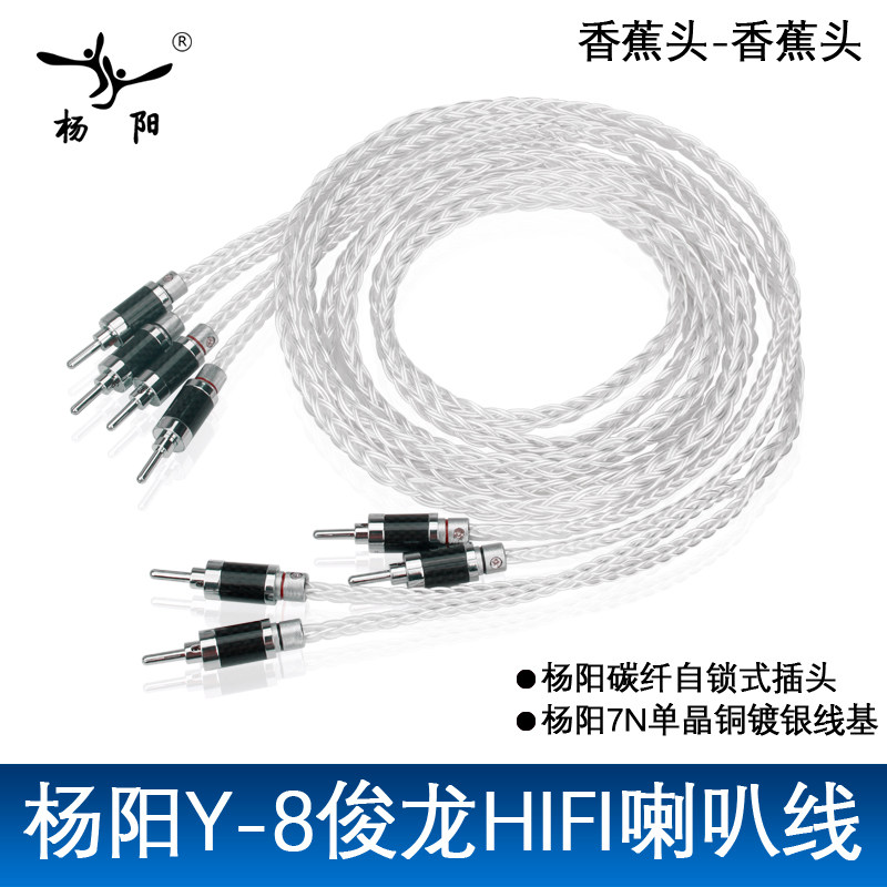 YYAUDIO sound line horn line fever 7N single crystal copper silver plated HiFi sound utilitt machine speaker connection line