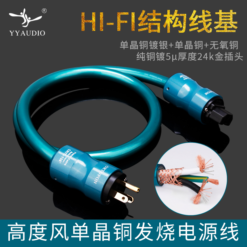 HiFi Sound Power Cord Height Wind 8N Single Crystal Copper Copper Power Connection Cable for CD Machine Copper