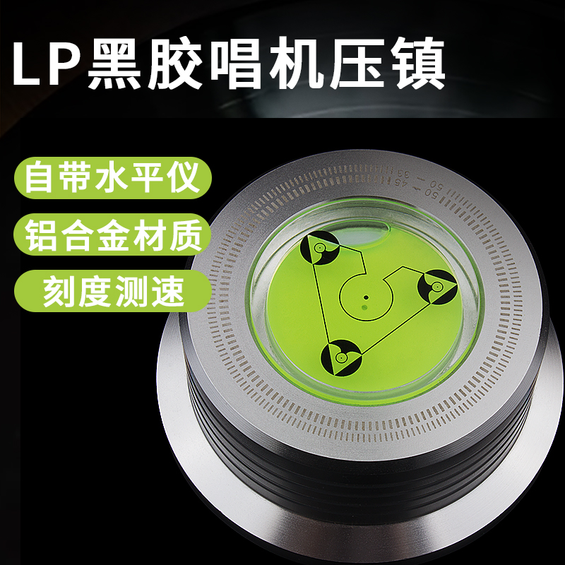 YYAUDIO Yang Yang special-purpose LP vinyl record pressure aluminum alloy record player disc town with level meter speed measurement function