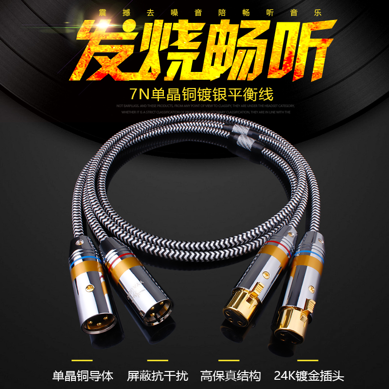 Canon Line Hair Burning Grade Single Crystal Copper Silver Plated Microphone Audio Line Microphone Line Mixers Connect Speaker Balance Line