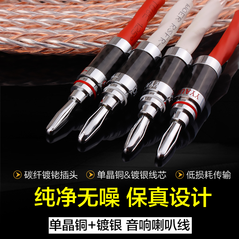 YYAUDIO Main speaker line single crystalline copper monocrystalline silver mixed horn line HiFi bile power amplifi connecting wire