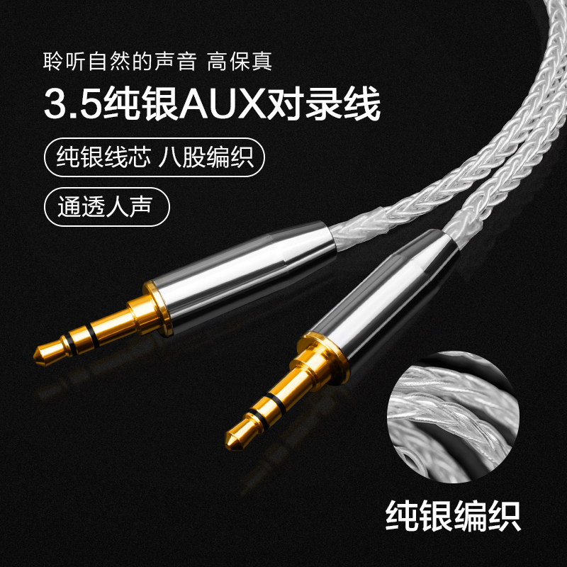 Sterling silver 3 5mm audio cable car-to-recording cable AUX car connection cable headphone upgrade cable male-to-male pair recording cable