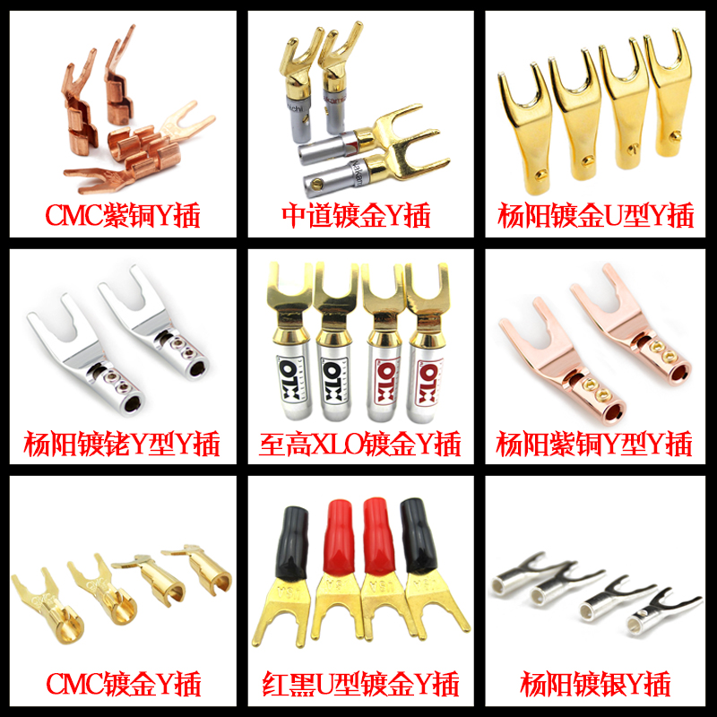 Speaker line Y plug-in terminal speaker line audio line Y-type plug pure copper gold-plated power amplifier power amplifier fork-type plug