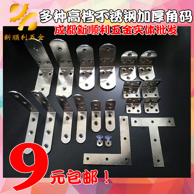 Stainless steel thickened corner code triangle bracket triangle bracket furniture hardware connector accessories table and chair 90 degree right angle