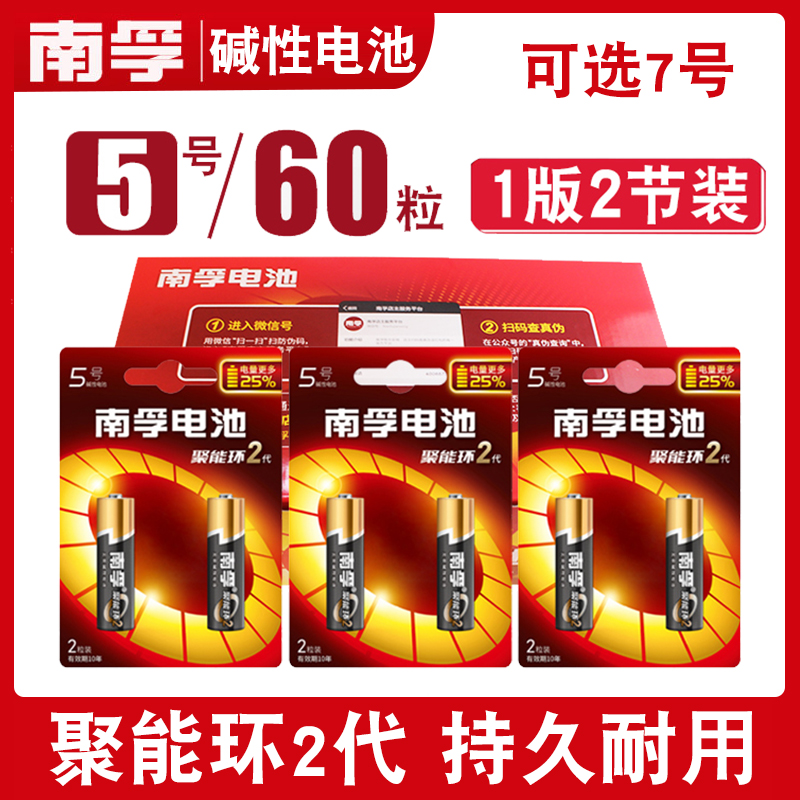 Nanfu 5 Number of batteries 60 tablets of alkalis 5 Non-rechargeable lr6 Exchangeable 7 Number 1 5v2 Festival