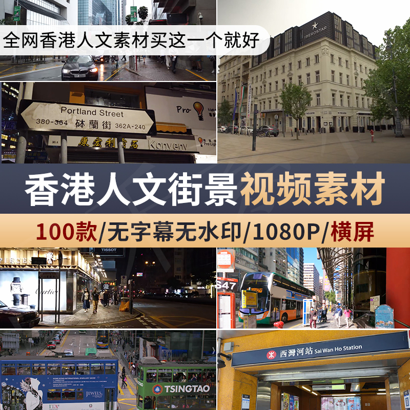 Selection of 100 Horizontal-Screen Aerial Shots of Hong Kong Scenery, Night Scenes, Street Scenes, and Cultural and Emotional Video Footage
