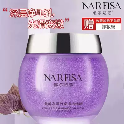 Perilla net through bamboo charcoal cleaning gel deep clean pore blockage exfoliating massage cream Nal Fei Sha