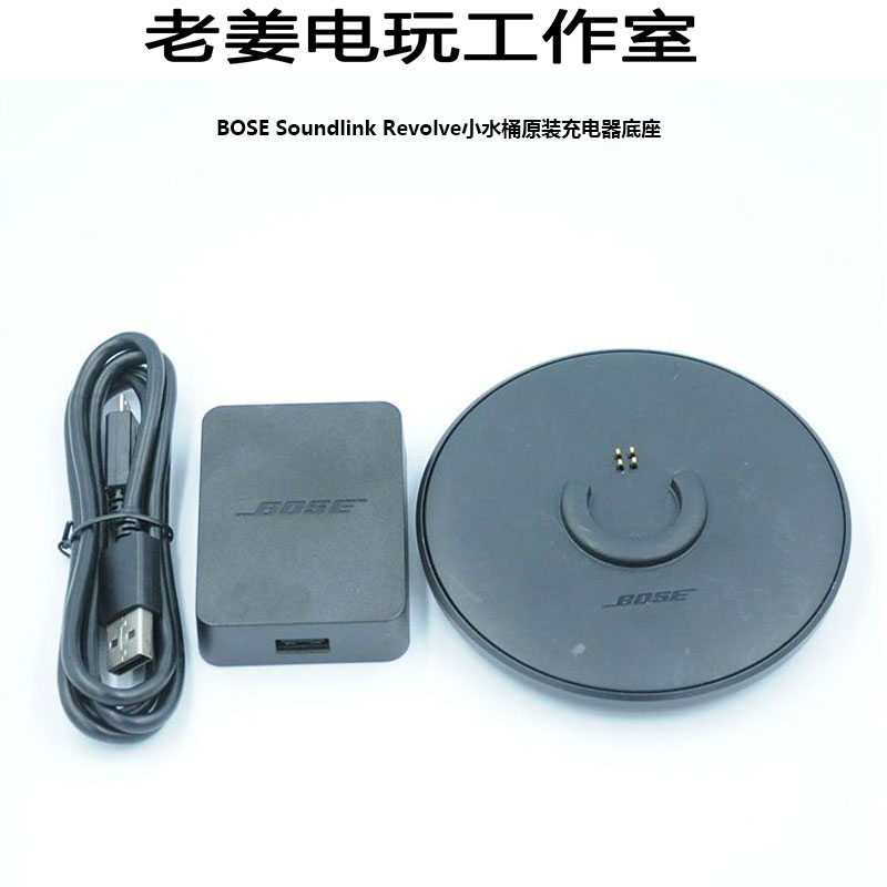 BOSE Soundlink Revoluve size bucket charger charging seat suit