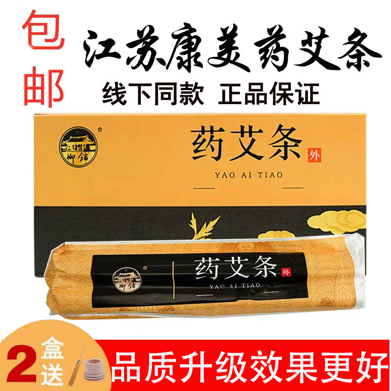 Jiangsu Ai Ju Pillars 10 Kangmei Handmade Chen Ai Pure Eivet Warm Moxibustion