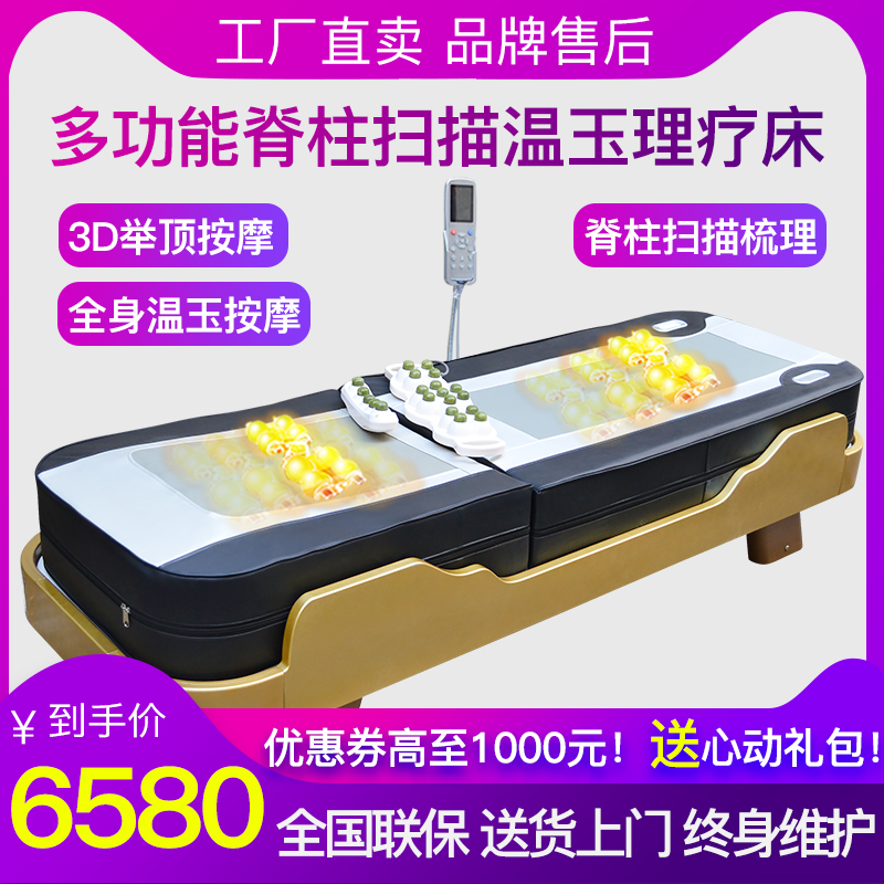 Warm jade physiotherapy bed Electric ridge column scan Full body warm jade massage bed Lift multi-function home grooming bed