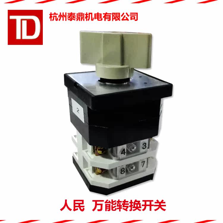 Original people's electrical appliances LW12-16YH2 2 16A conversion switch panel installation quality assurance enterprise shop