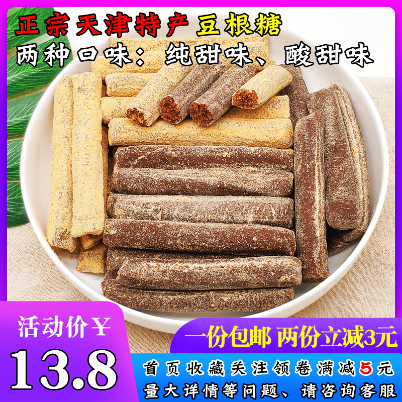 Bean root sugar 500g authentic Tianjin specialty bean noodles, jelly bean soup, jelly bean board sugar, nostalgic snacks