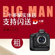 Cho thuê máy ảnh DSLR Canon 1DX II Thế hệ 2 Cho thuê tiền gửi miễn phí Thượng Hải Bắc Kinh Quảng Châu cho thuê Thâm Quyến - SLR kỹ thuật số chuyên nghiệp