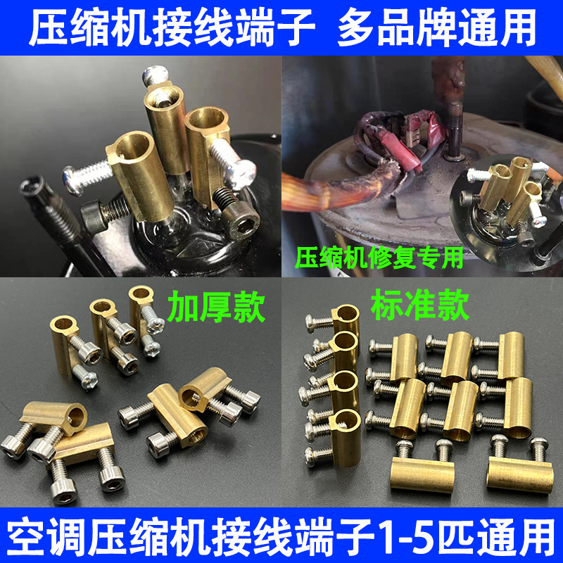 Air Conditioning Compressor Terminal Blocks, Universal for All Brands, Overload Protection Terminals, Brass Terminal Blocks Air Conditioning Compressor Terminal Blocks, Universal for All Brands, Overload Protection Terminals, Brass Terminal Blocks