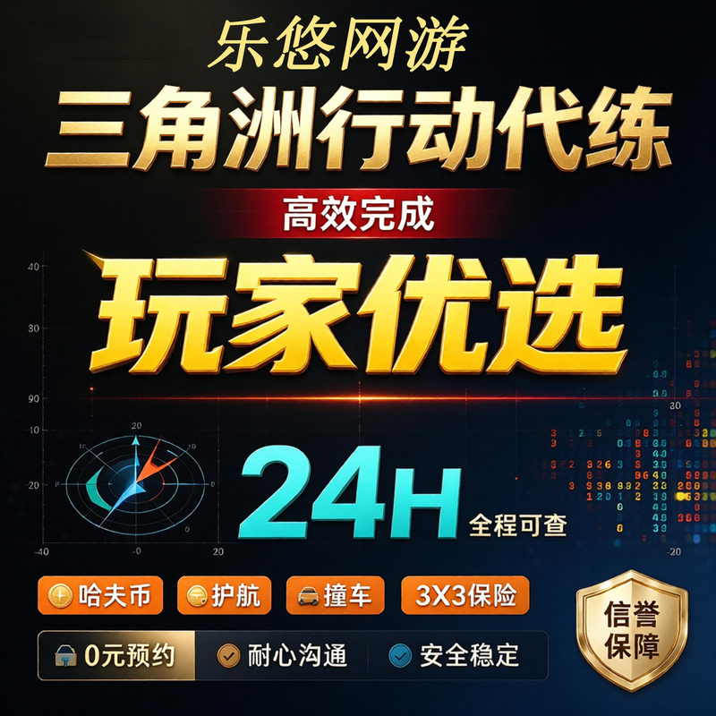 Delta Force Action Game Knife Fighting Boosting Service, Efficient Green Hafu Coin Farming, Collision Protection, 3X3 Safe, Stable