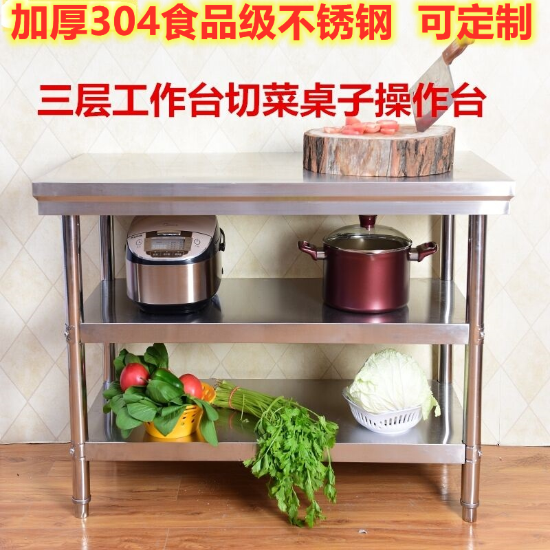 Thickened 304 stainless steel workbench three-story kitchen dedicated commercial operation table rectangular household vegetable cutting table