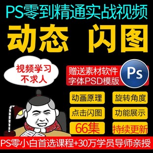 ps zero-based animation dynamic gif flash map online shop video mv shooting editing