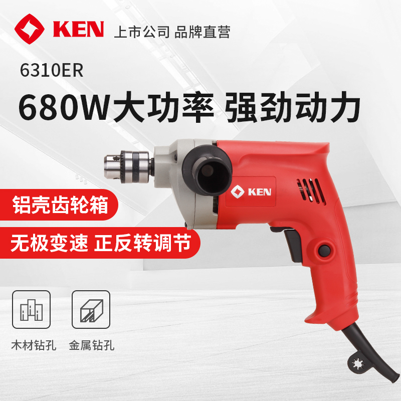 KEN sharp hand electric drill 6310ER JER 6520 High power 680W Home perforated electric screw Batch knife-Taobao