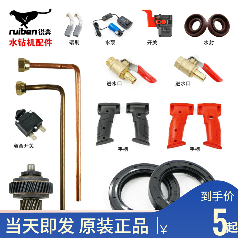 Sharp running driller accessories 2191 carbon brush water seal copper pipe handle clutch switch clutch water inlet