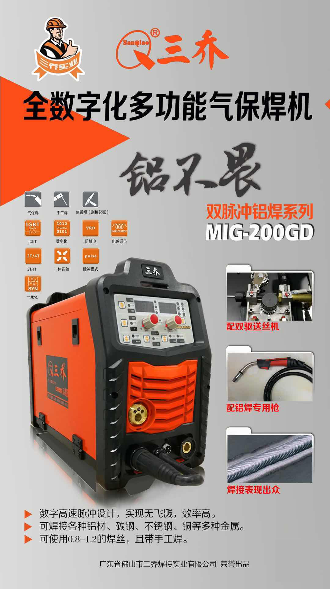 Three Joe MiG-200GD 250GD 250GD 350GD 350GD dual-pulse digital multifunction gas-and-welding aluminum welding machine