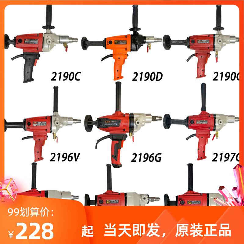 Rui Ben drilling machine 2190 2196 2197 2191 2197G 2230 professional water-free air conditioner punching