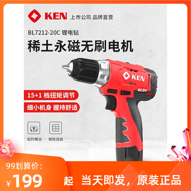 KEN Ruiqi 7212-20C brushless lithium drill 12V rechargeable drill electric screwdriver household small electric screwdriver