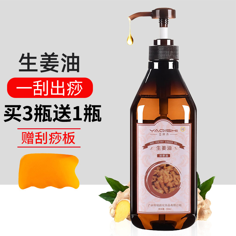 Large bottle of ginger oil essential oil back scraping oil shoulder neck through meridian body massage essential oil beauty salon massage oil