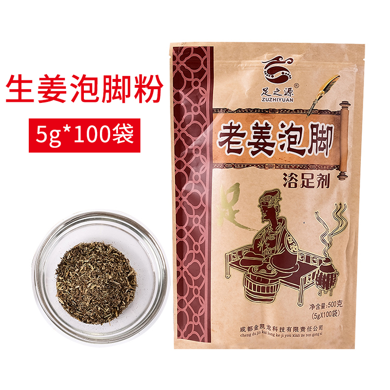 Old ginger Bubble foot powder washed feet Water Bubble foot Foot Bath bagged ginger Foot Beauty Salon Foot Bath Powder 100 pouch