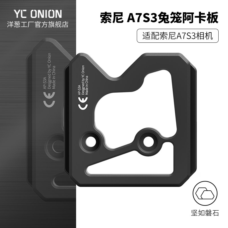 Onion factory YC onion suitable for Sony A7S3 shadow thorn rabbit cage Akka board