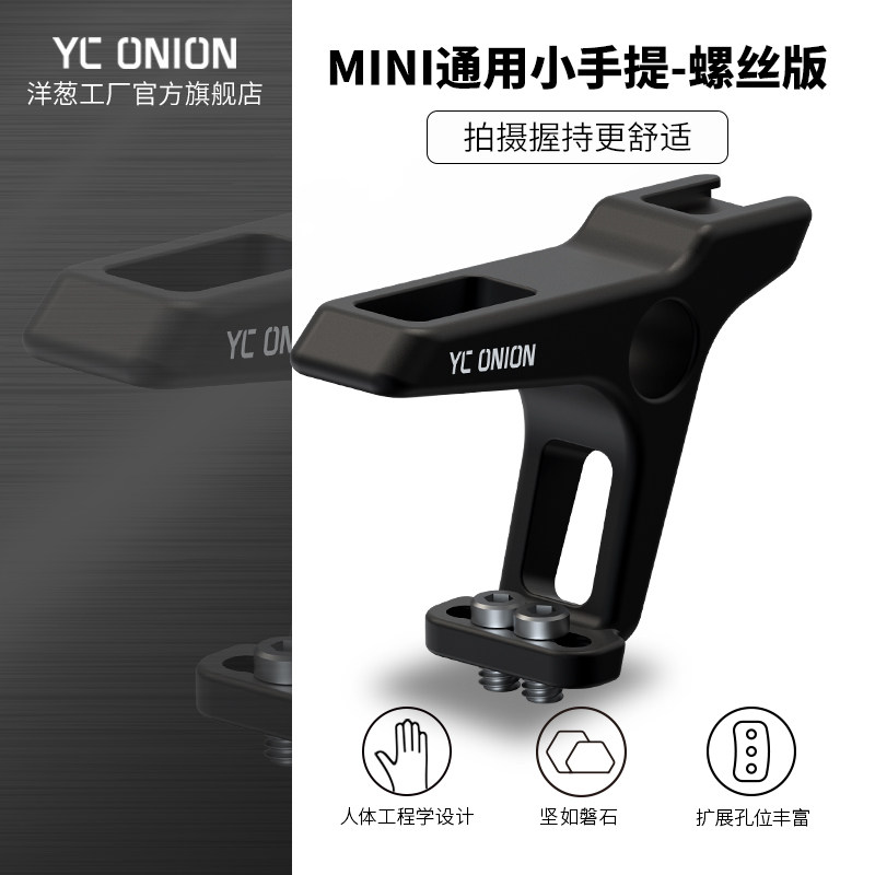 Onion Factory YC onion Mini Top Handle Micro Single Eye Camera Camera Single Eye Rabbit Cage Accessories Metal Handle Kit
