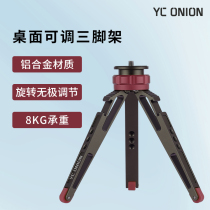 onion factory YC onion infinite adjustment desktop tripod SLR camera mobile phone photo live