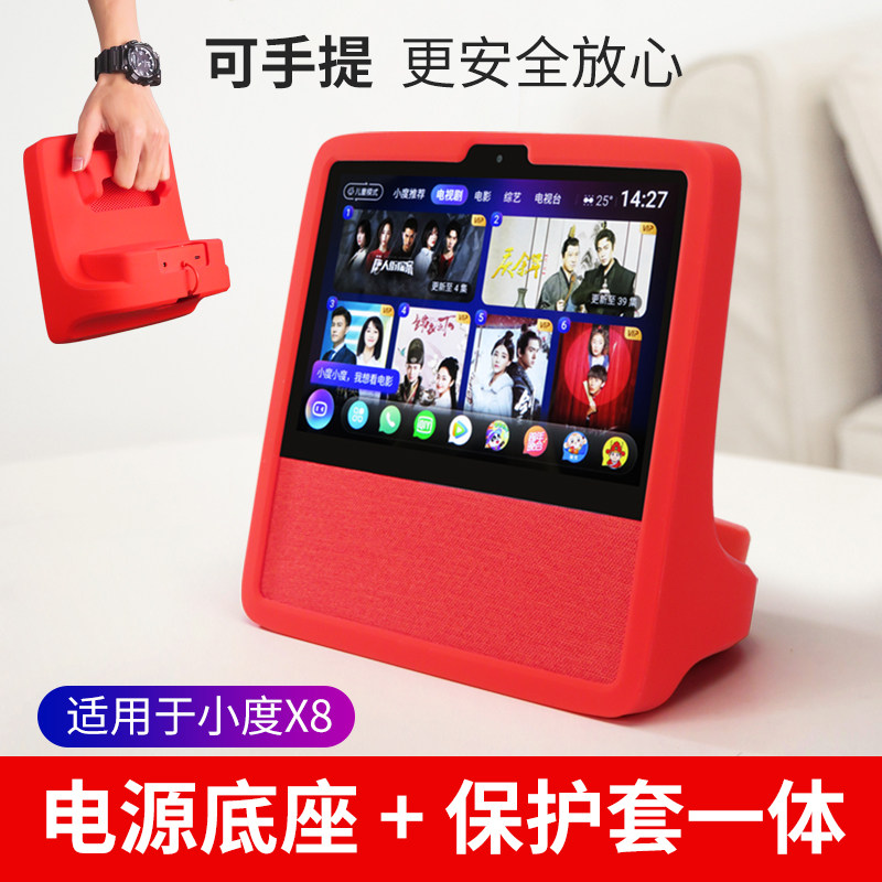 Small degree at home smart screen x8 silicone protective cover mobile power base charging protective shell anti-fall tempered film