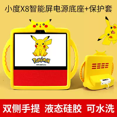 Xiaodu at home X8 smart screen mobile power base Silicone protective cover Cute anti-fall protection tempered film accessories