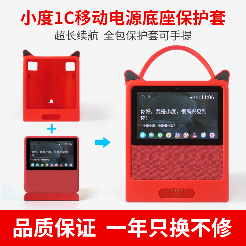 Small degree at home smart screen 1C speaker mobile charging base NV2101 power supply NV6101 silicone protective case