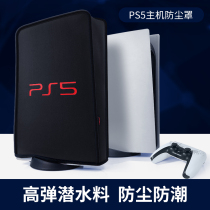 PS5 console dust cover acrylic Sony optical drive version digital version game console protective cover dust-proof waterproof and insect-proof